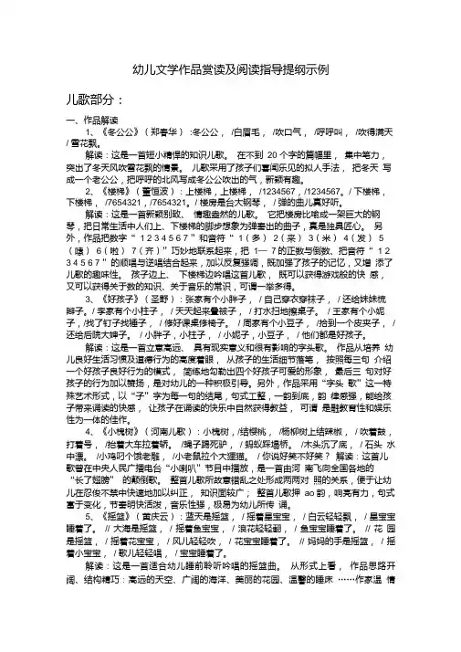 幼儿文学作品赏读及阅读指导提纲示例.doc