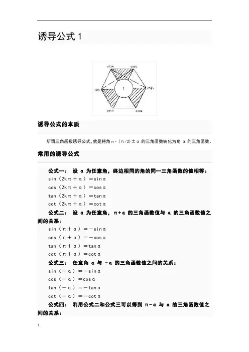 诱导公式总结大全