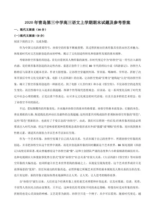 2020年青岛第三中学高三语文上学期期末试题及参考答案
