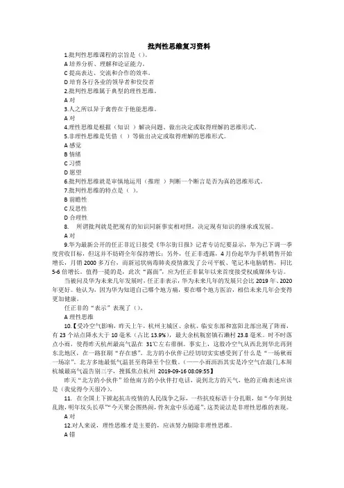 批判性思维复习资料