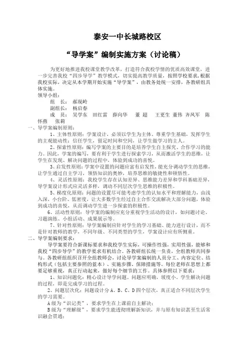 “导学案”编制方案