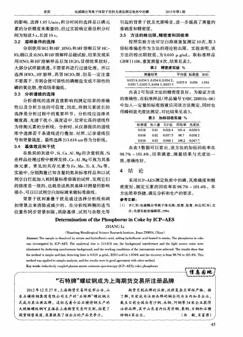 “石特牌”螺纹钢成为上海期货交易所注册品牌