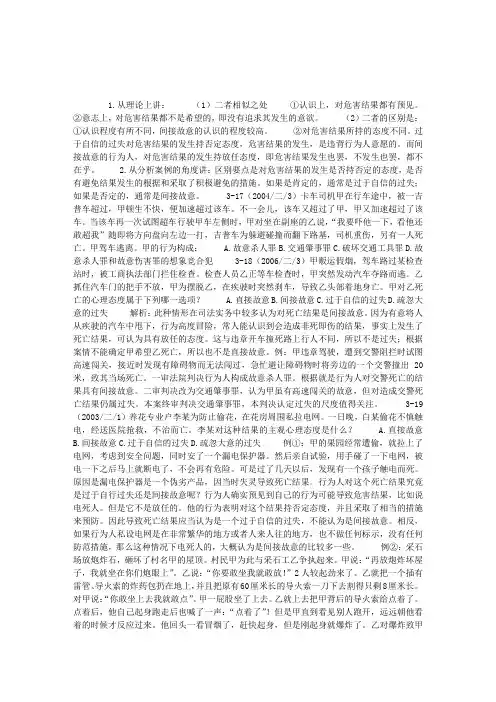 司法考试刑事法考点：过于自信过失与间接故意
