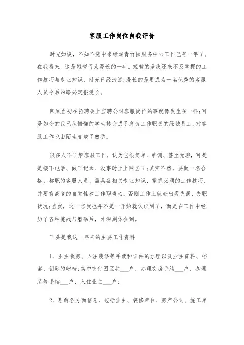 客服工作岗位自我评价（五篇）