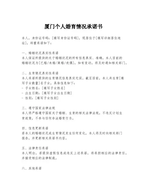 厦门个人婚育情况承诺书