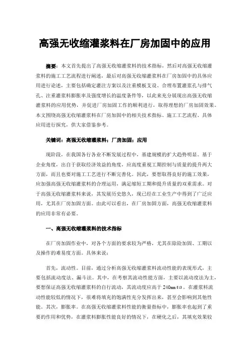 高强无收缩灌浆料在厂房加固中的应用