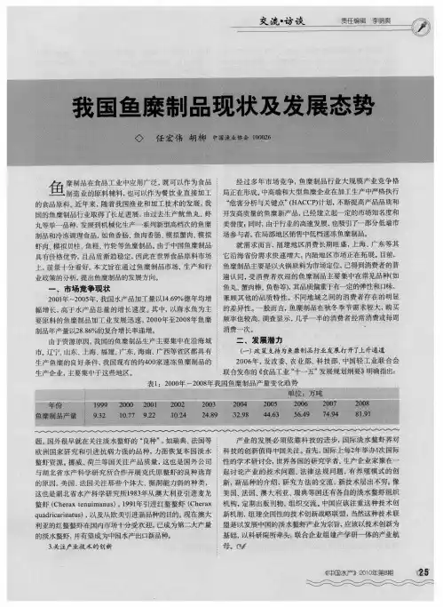我国鱼糜制品现状及发展态势