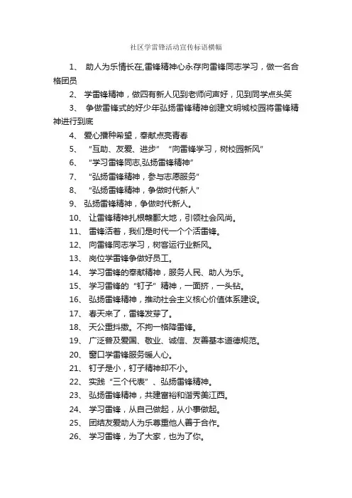 社区学雷锋活动宣传标语横幅
