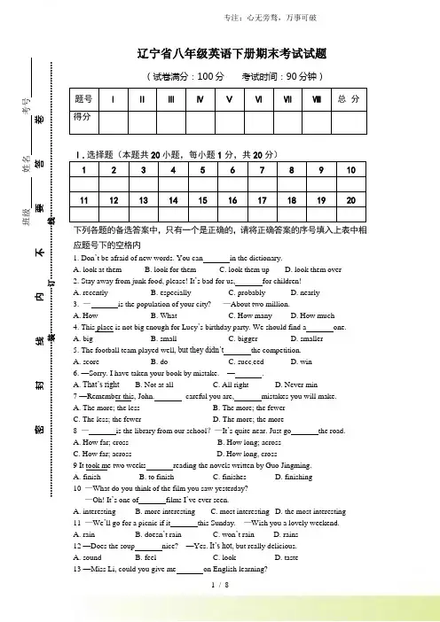 2023年辽宁省八年级英语下册期末考试试题(附答案)