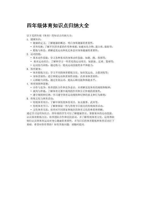 四年级体育知识点归纳大全