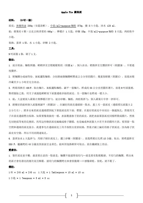 苹果派食谱