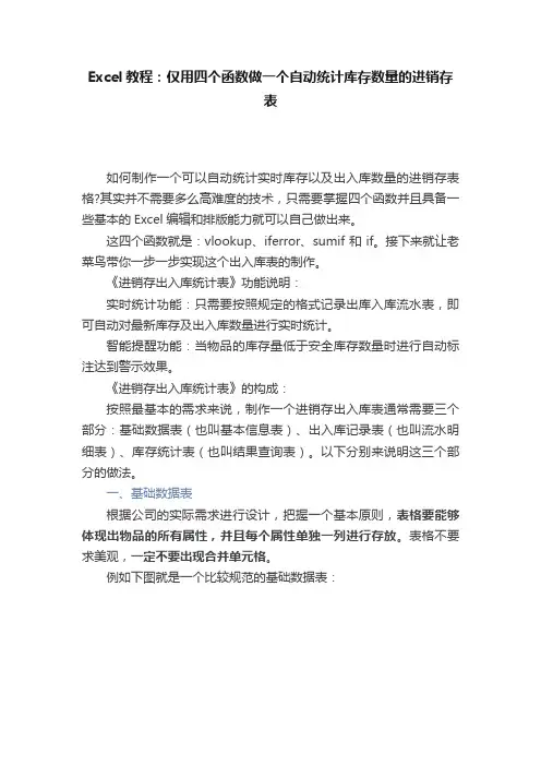 Excel教程：仅用四个函数做一个自动统计库存数量的进销存表
