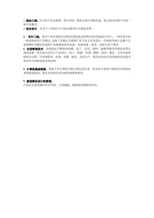 先进制造技术名词解释