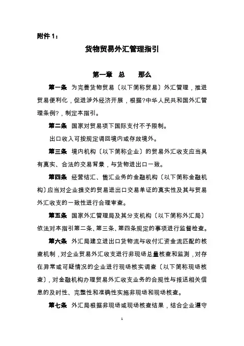 外汇指引(附件1-5)