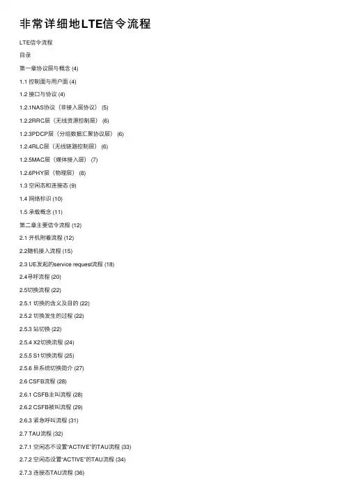 非常详细地LTE信令流程