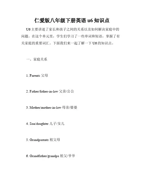 仁爱版八年级下册英语u6知识点