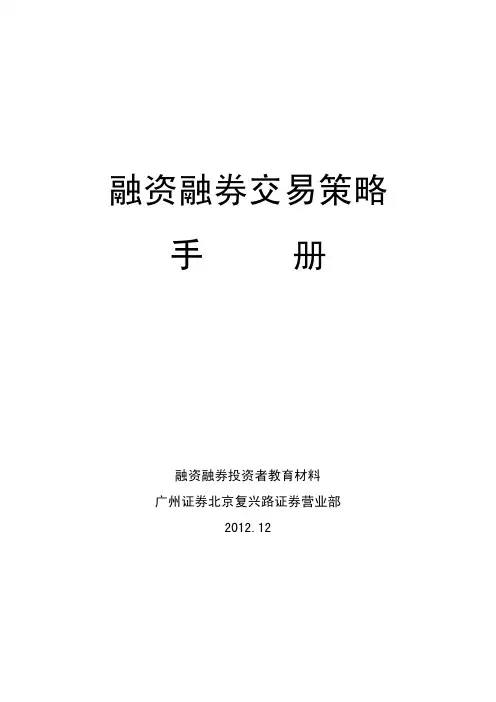 融资融券交易策略手册.pdf