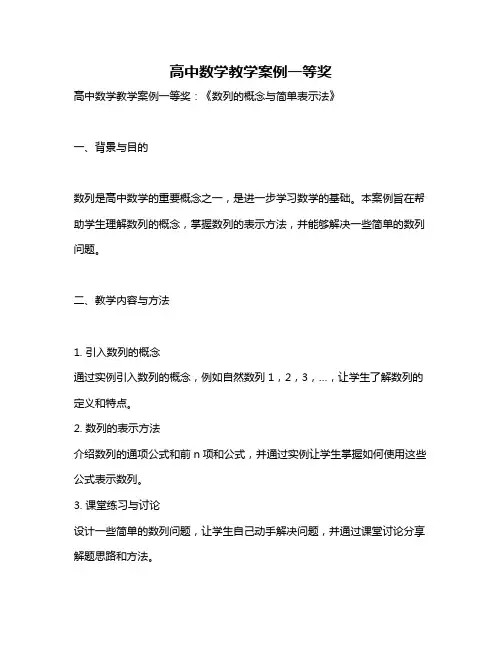 高中数学教学案例一等奖 2