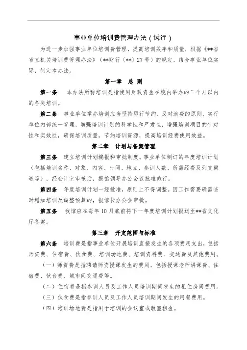 事业单位培训费管理办法(试行)