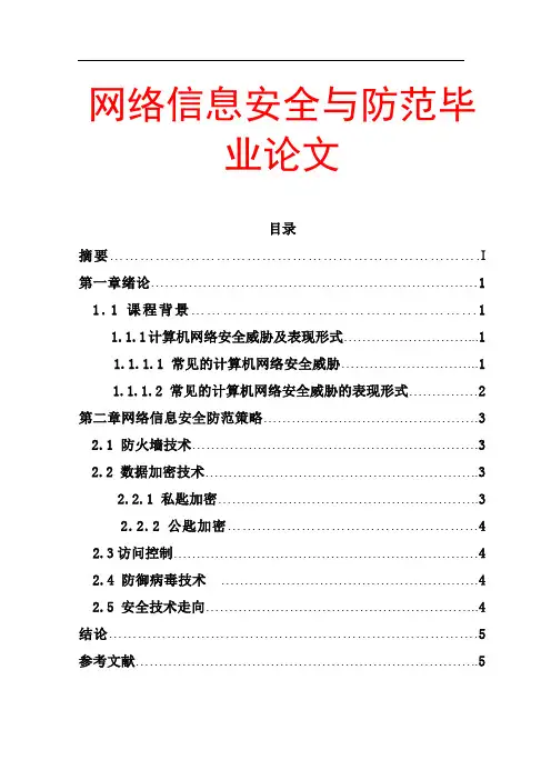 计算机应用技术毕业论文