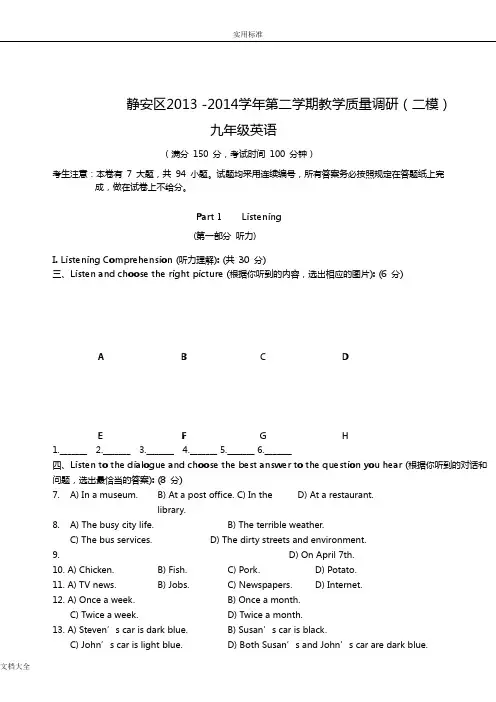 上海市2014静安区初三英语二模试卷(含问题详解)