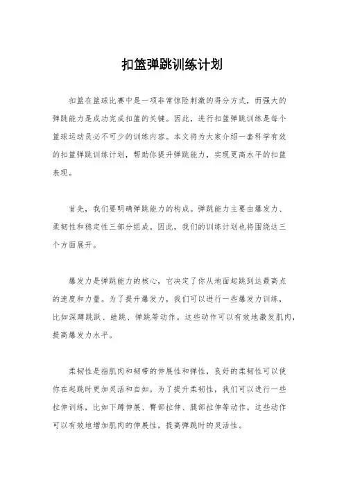 扣篮弹跳训练计划