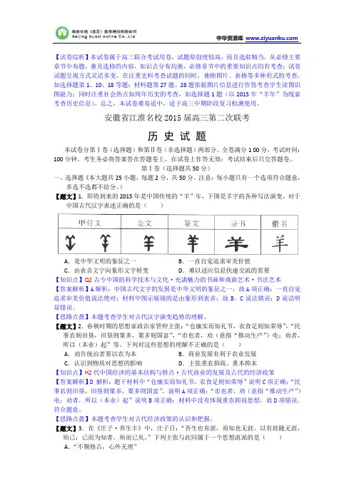 安徽省江淮名校2015届高三第二次联考历史试题 Word版含解析
