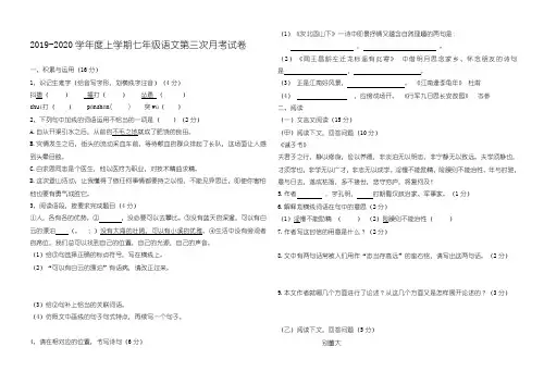 精编2019-2020学年度第一学期七年级语文第三次月考试卷(有答案)
