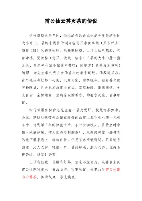 雷公仙贡茶