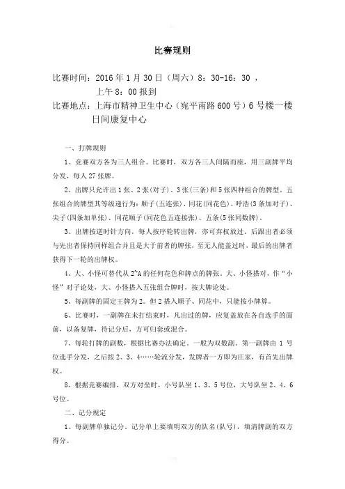 扑克牌“大怪路子”竞赛规则-上海医务工会