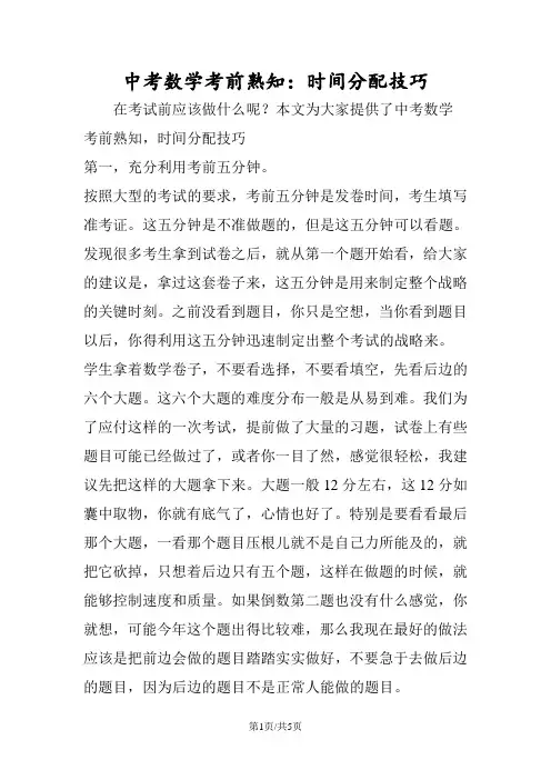 中考数学考前熟知：时间分配技巧