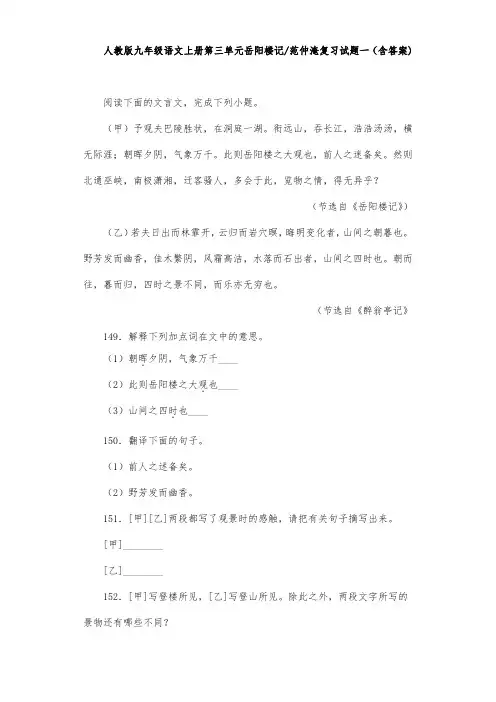 人教版九年级语文上册第三单元岳阳楼记范仲淹复习试题一(含答案) (15)