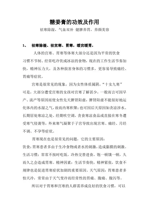 巷口糖姜膏的作用