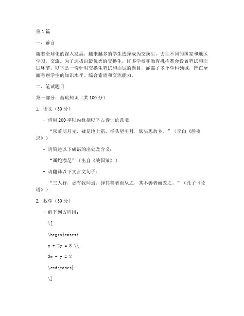交换生笔试面试题目(3篇)