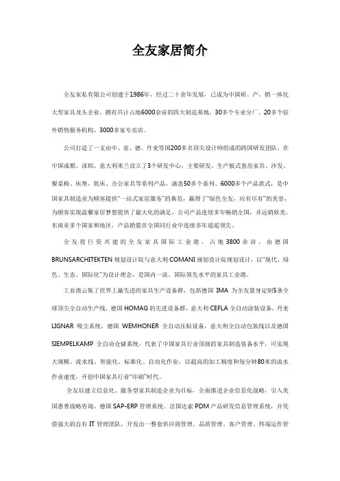 全友家居简介