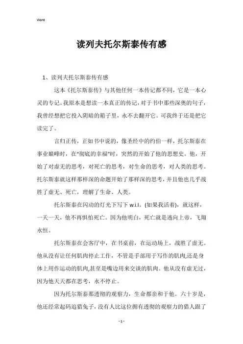 读列夫托尔斯泰传有感
