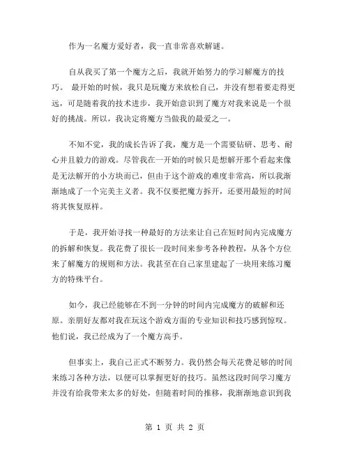作文我学魔方范文