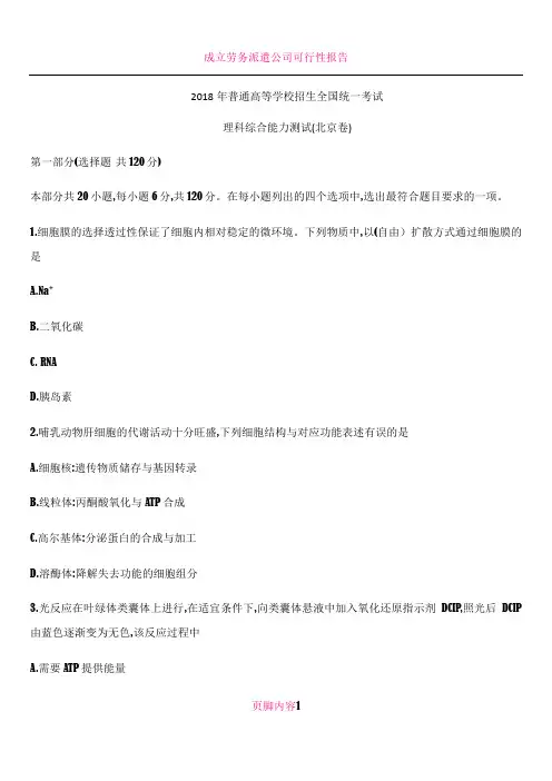 2018北京高考理综试题及答案