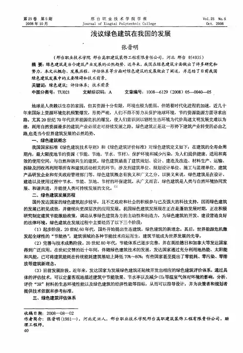 浅议绿色建筑在我国的发展