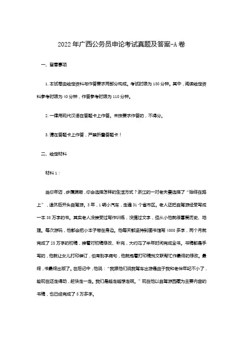 2022年广西公务员申论考试真题及答案-A卷(精品真题)