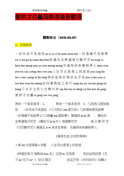 爱拼才会赢闽南语谐音歌词之欧阳歌谷创编