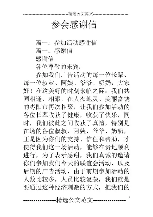 参会感谢信