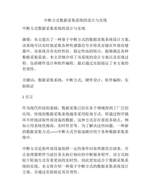 中断方式数据采集系统的设计与实现