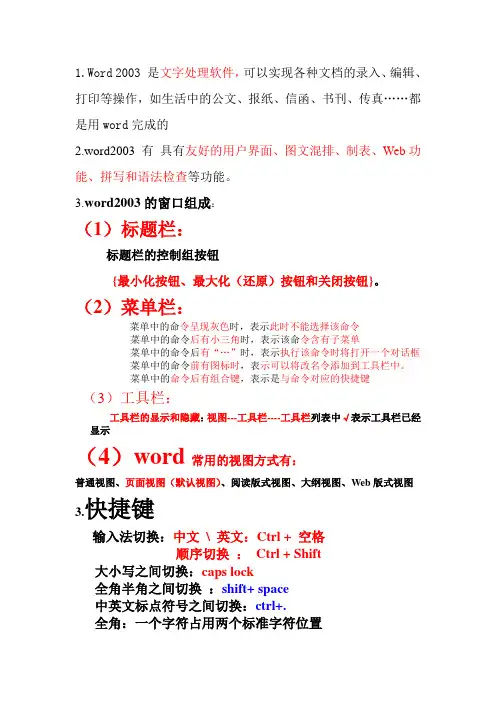 word重点知识点