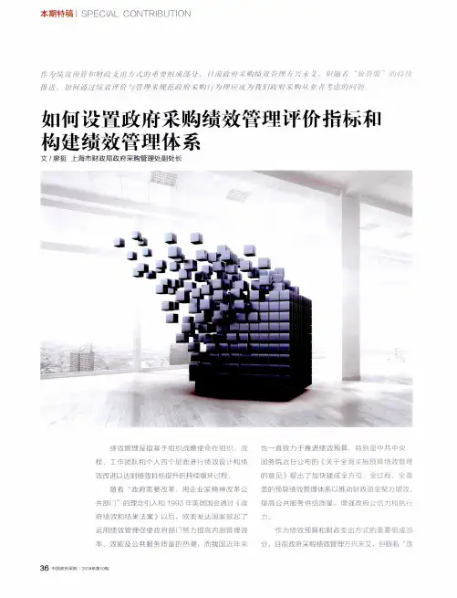 如何设置政府采购绩效管理评价指标和构建绩效管理体系