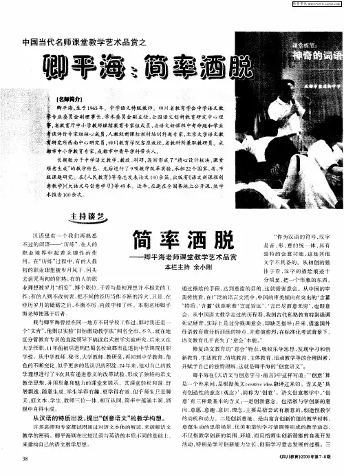 中国当代名师课堂教学艺术品赏之——卿平海：简率洒脱——卿平海老师课堂教学艺术品赏