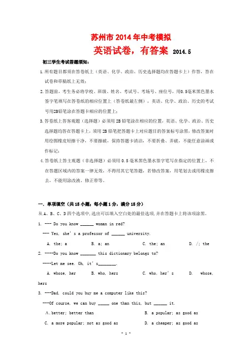 苏州市2014年中考模拟英语试卷 有答案