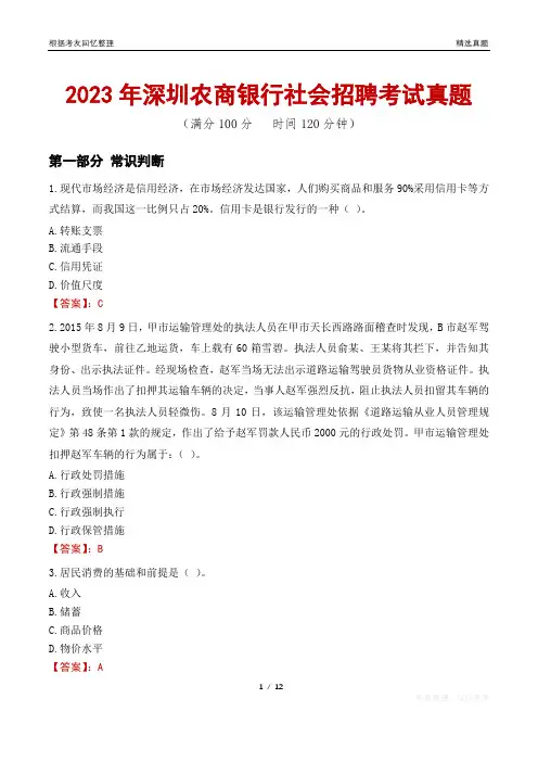 2023年深圳农商银行社会招聘考试真题