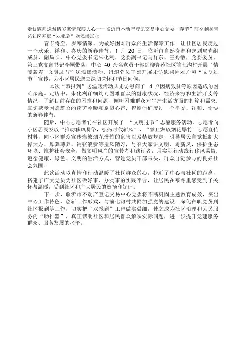 走访慰问送温情 岁寒情深暖人心-“双报到”送温暖活动