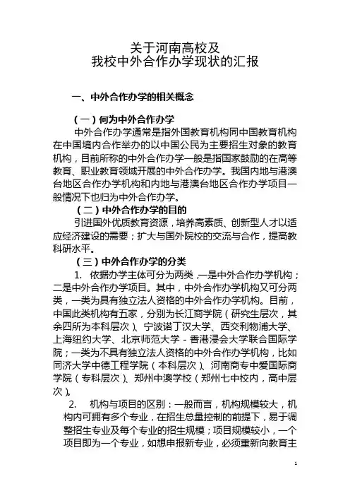 中国及河南中外合作办学现状